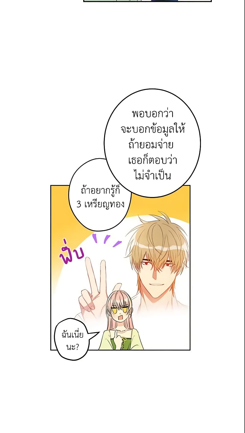 This Is An Obvious Fraudulent Marriage page 48