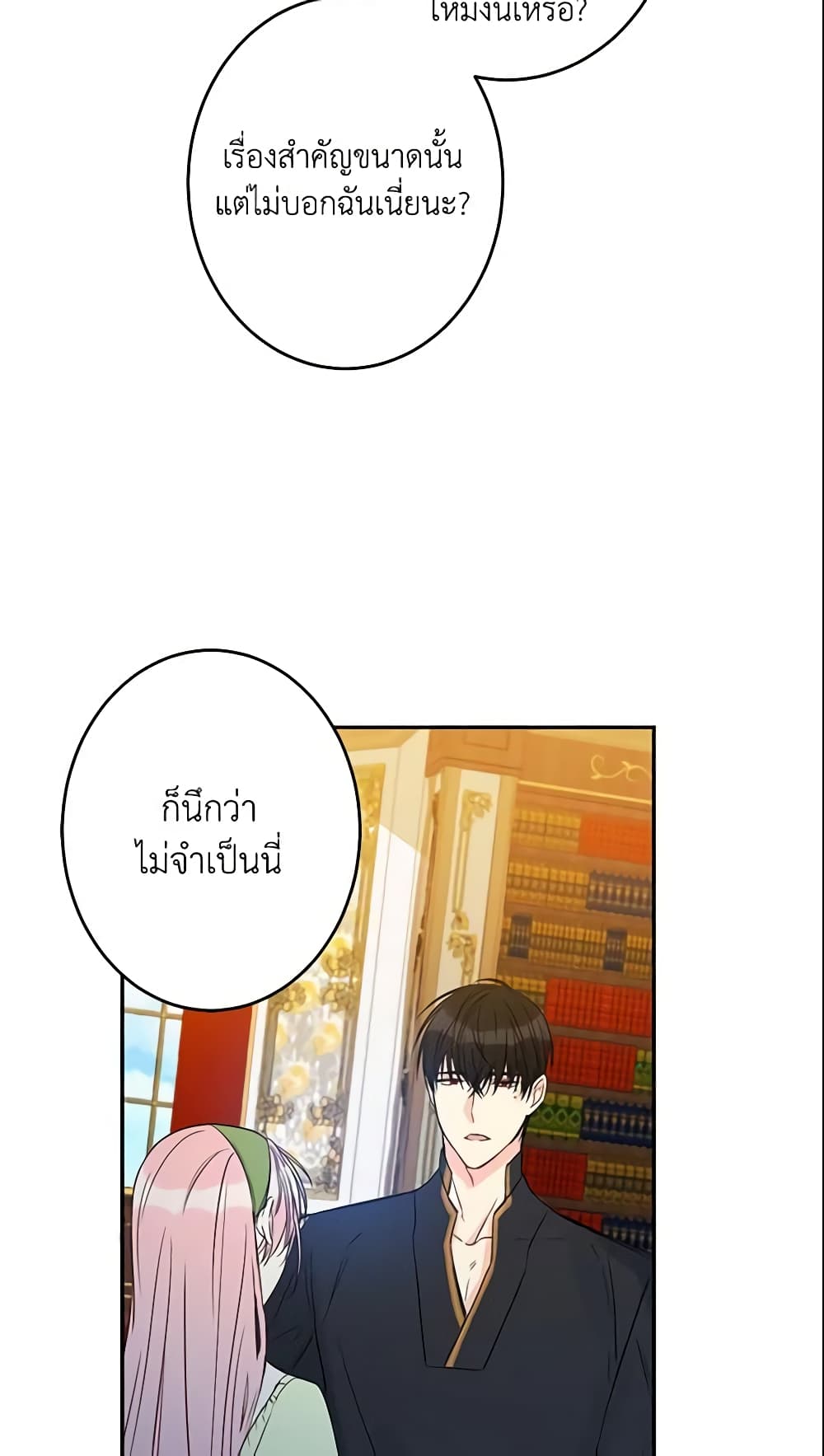 This Is An Obvious Fraudulent Marriage page 51
