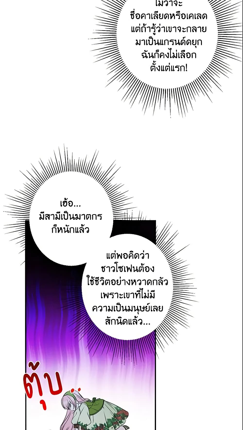 This Is An Obvious Fraudulent Marriage page 53