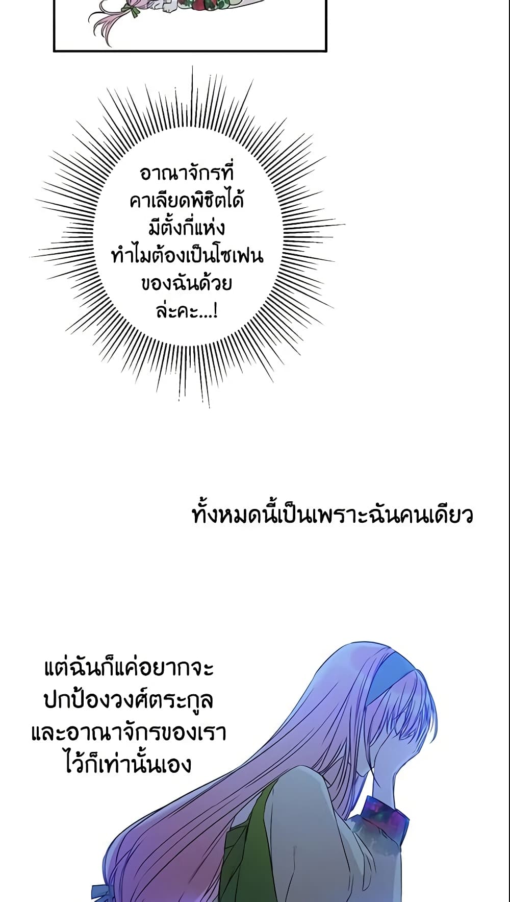 This Is An Obvious Fraudulent Marriage page 54