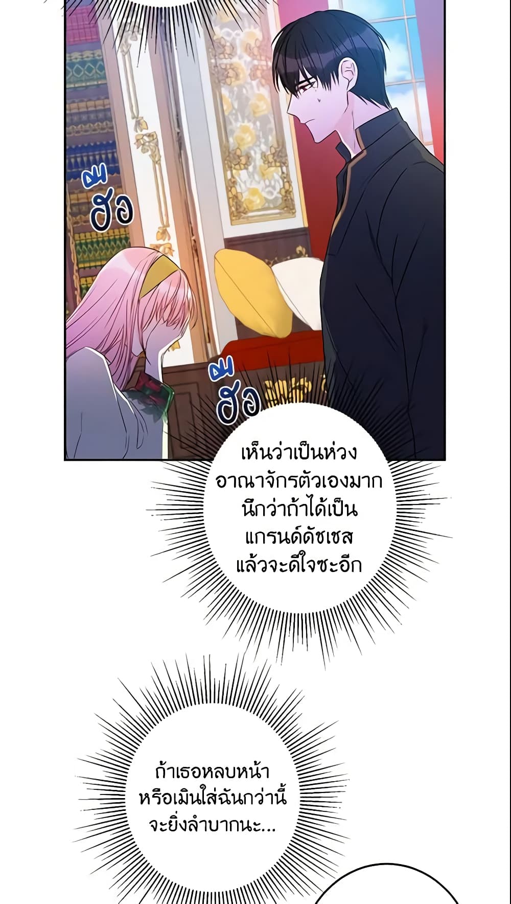 This Is An Obvious Fraudulent Marriage page 56
