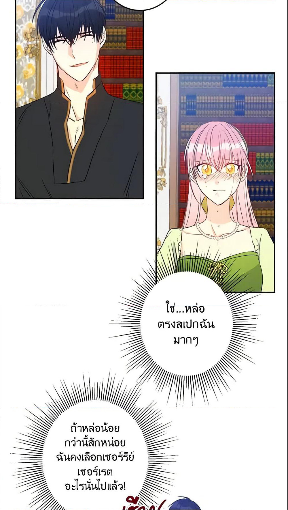 This Is An Obvious Fraudulent Marriage page 58