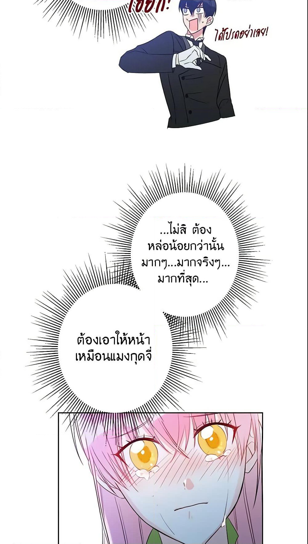 This Is An Obvious Fraudulent Marriage page 59