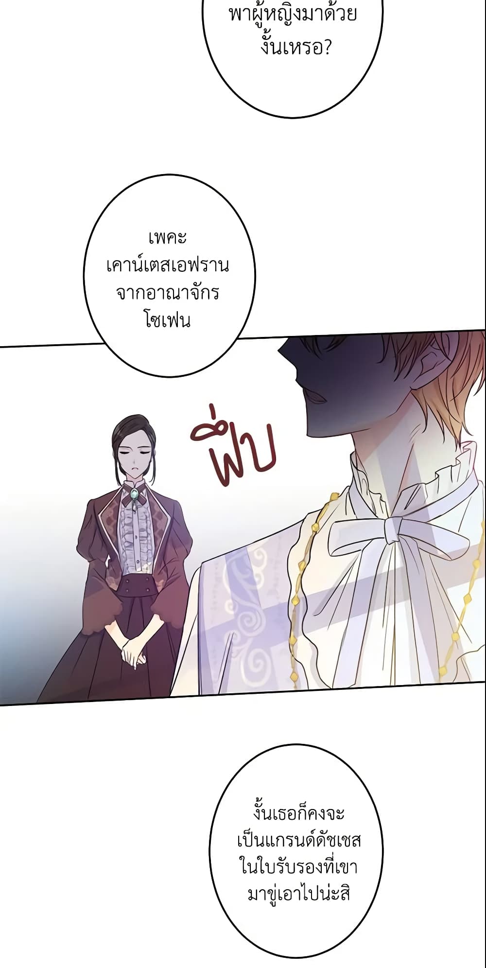 This Is An Obvious Fraudulent Marriage page 5