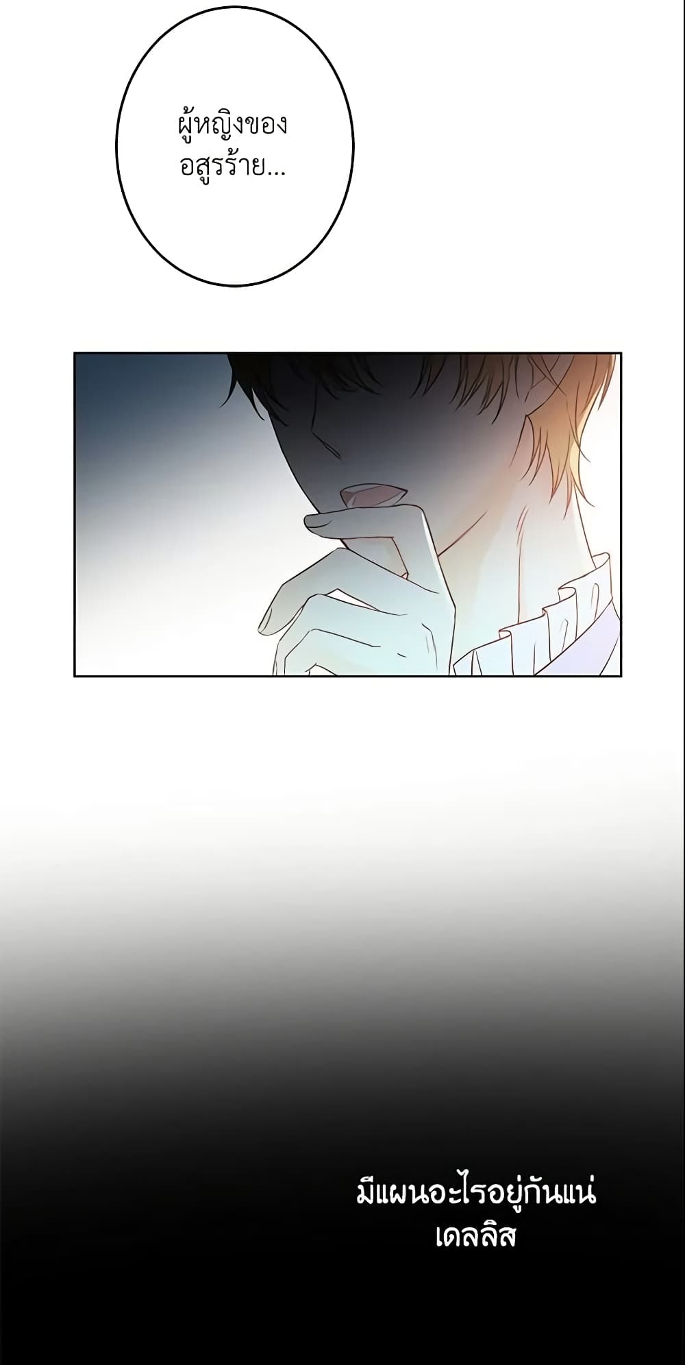This Is An Obvious Fraudulent Marriage page 6