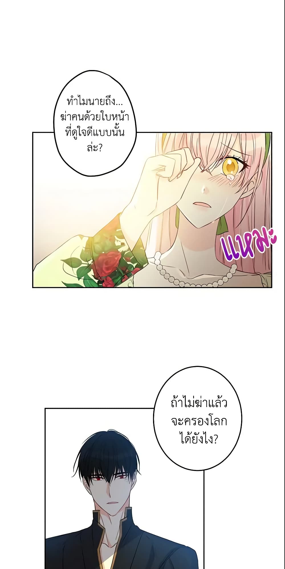 This Is An Obvious Fraudulent Marriage page 9