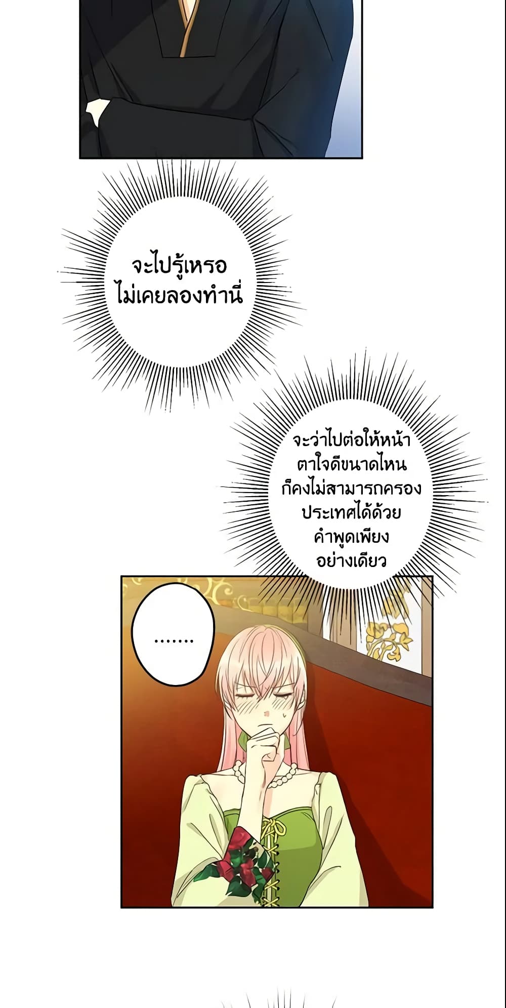 This Is An Obvious Fraudulent Marriage page 10