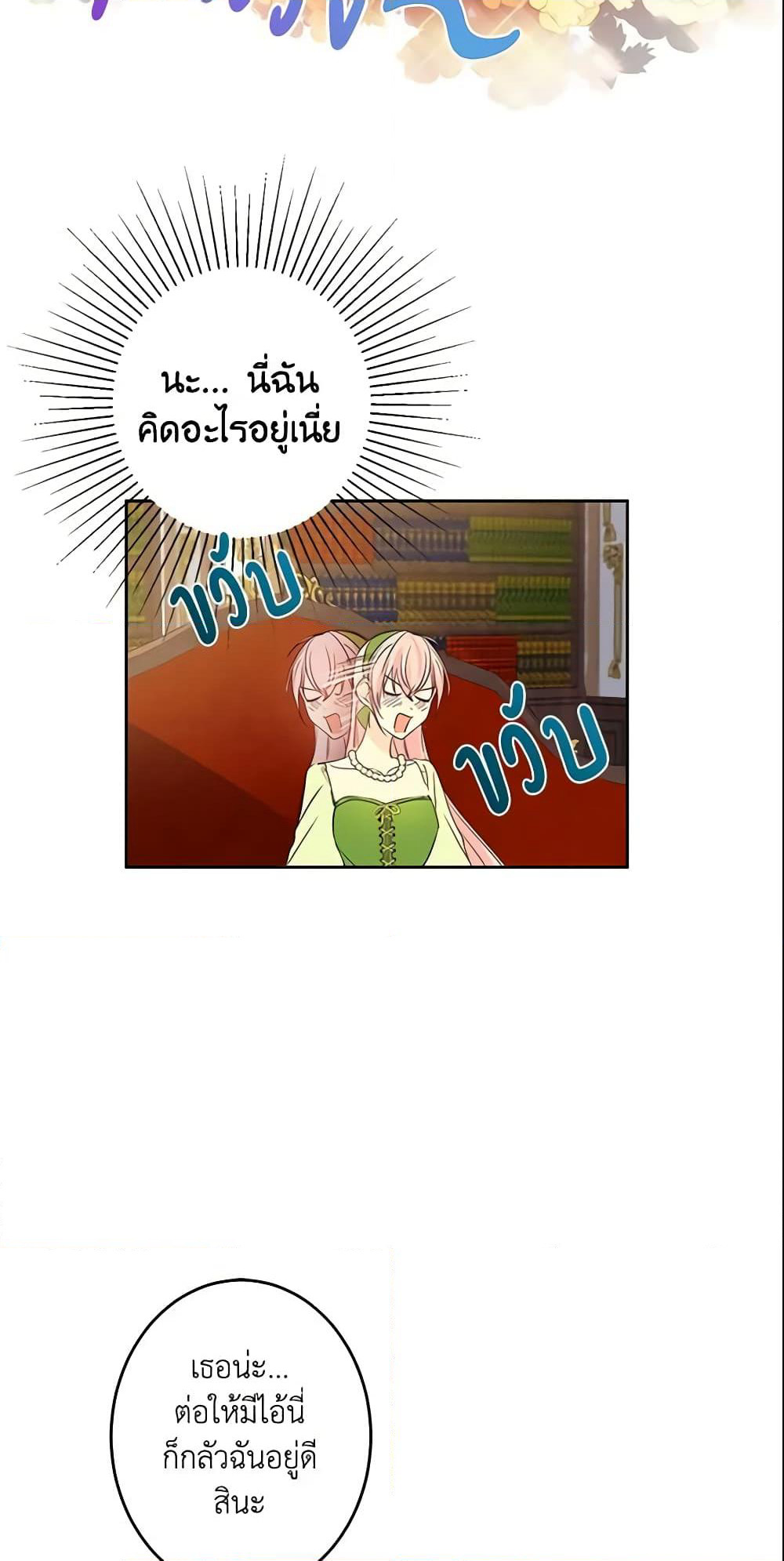 This Is An Obvious Fraudulent Marriage page 12