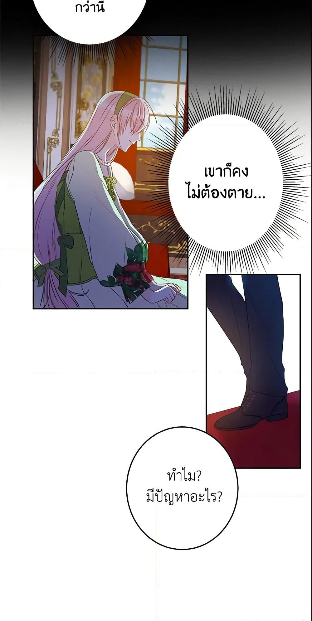 This Is An Obvious Fraudulent Marriage page 17