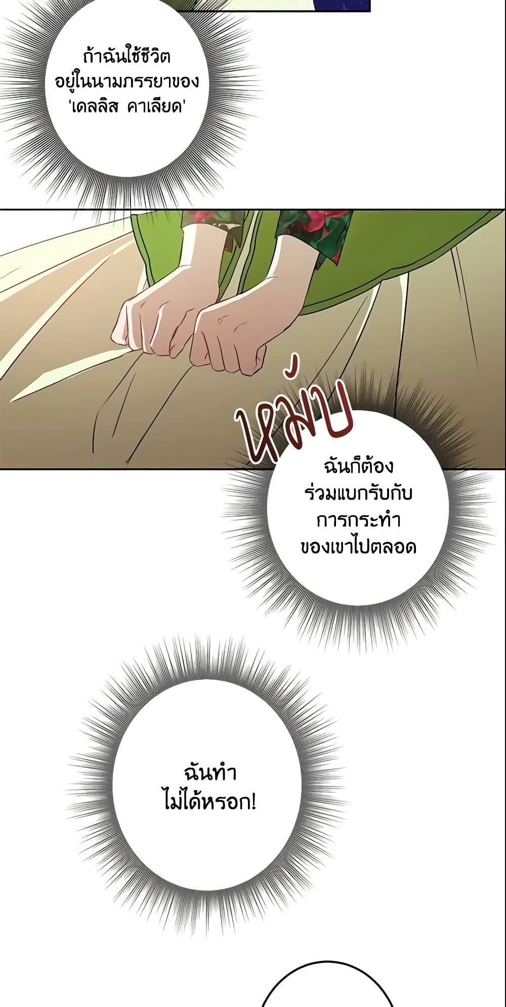 This Is An Obvious Fraudulent Marriage page 19