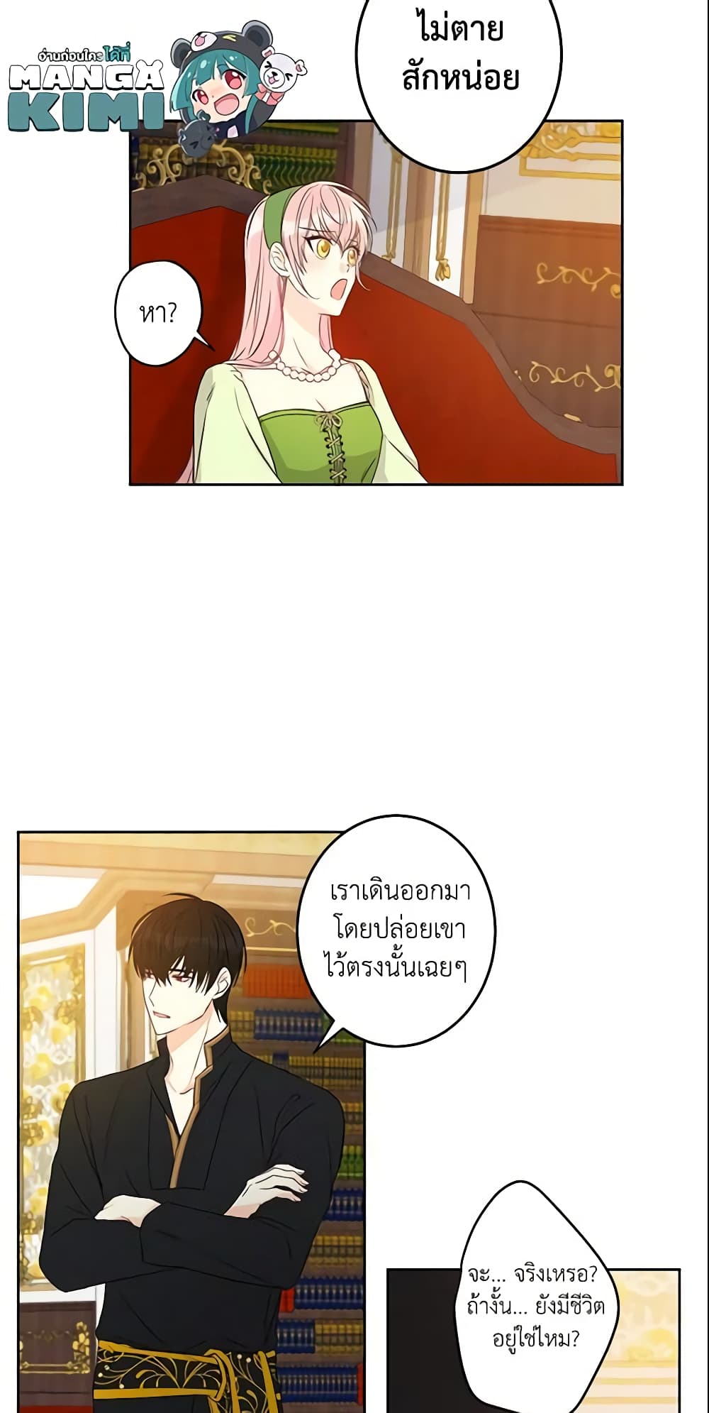 This Is An Obvious Fraudulent Marriage page 20