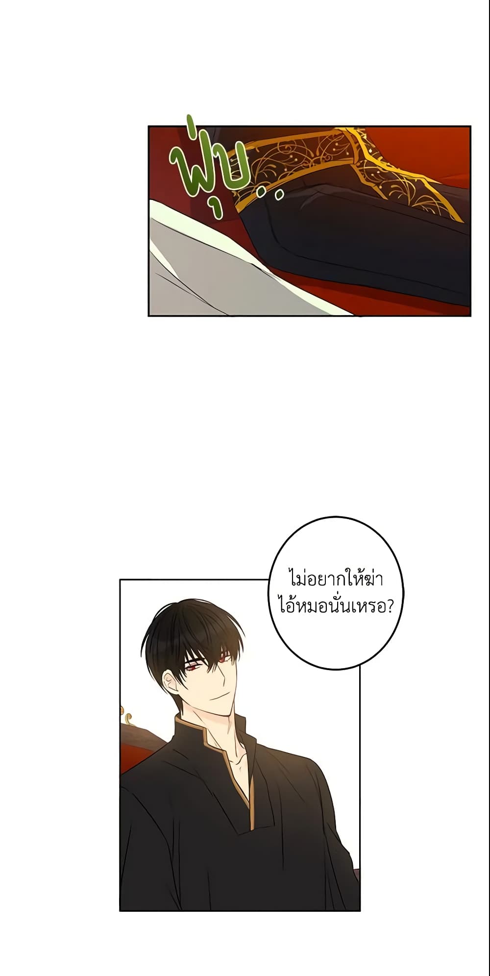 This Is An Obvious Fraudulent Marriage page 22