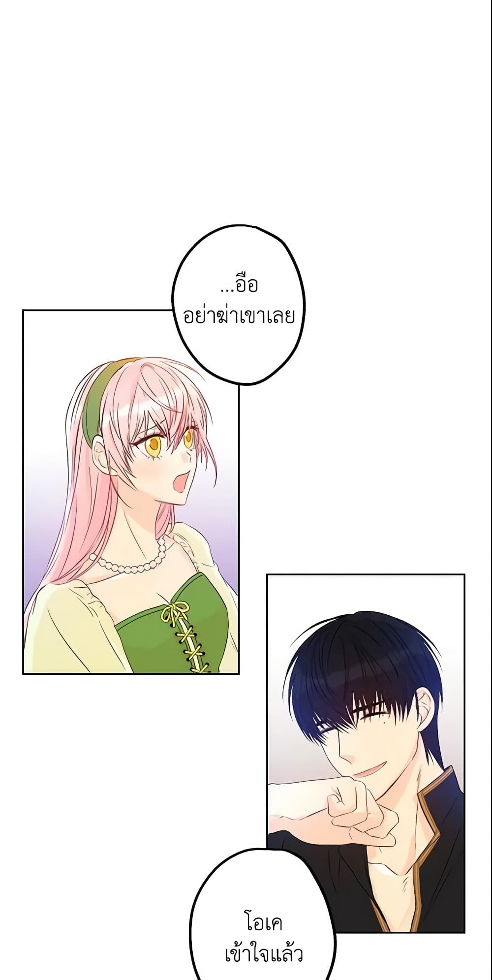 This Is An Obvious Fraudulent Marriage page 23