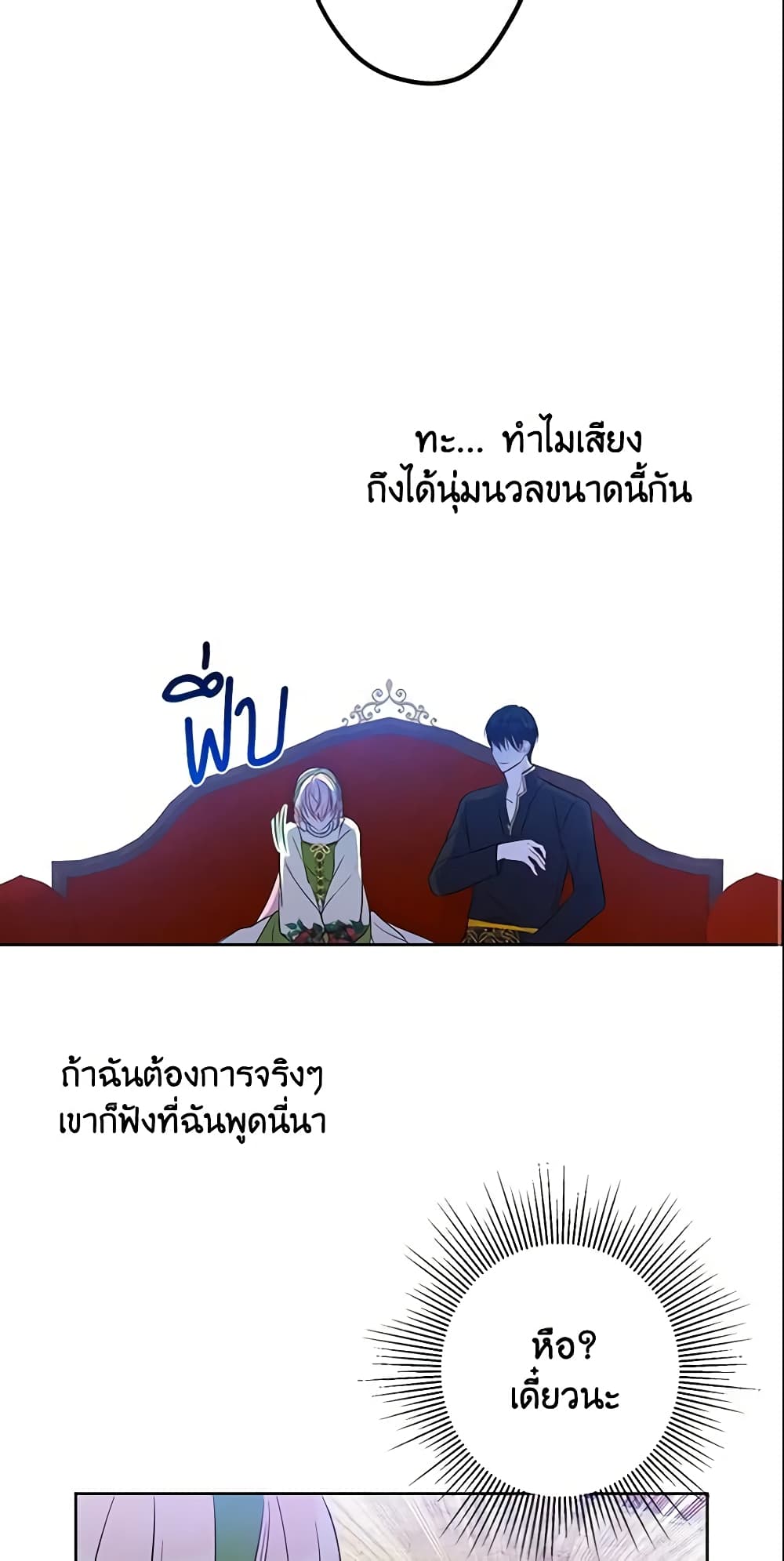 This Is An Obvious Fraudulent Marriage page 24