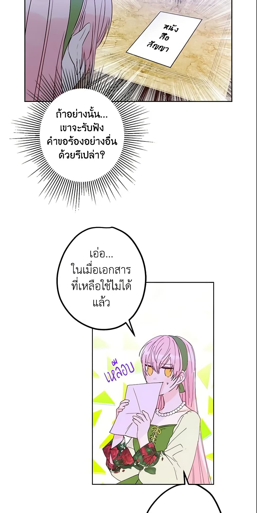 This Is An Obvious Fraudulent Marriage page 25