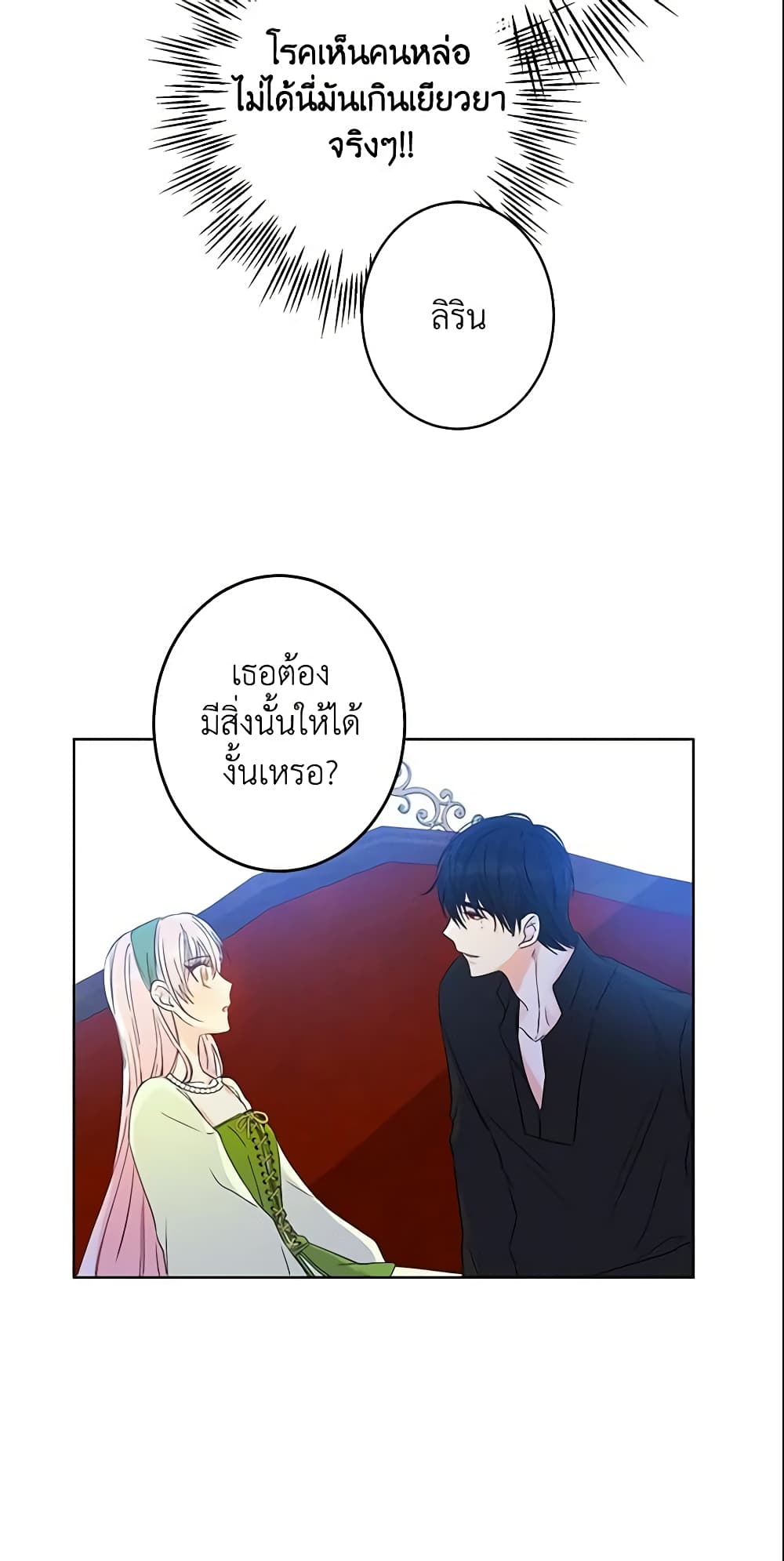 This Is An Obvious Fraudulent Marriage page 29