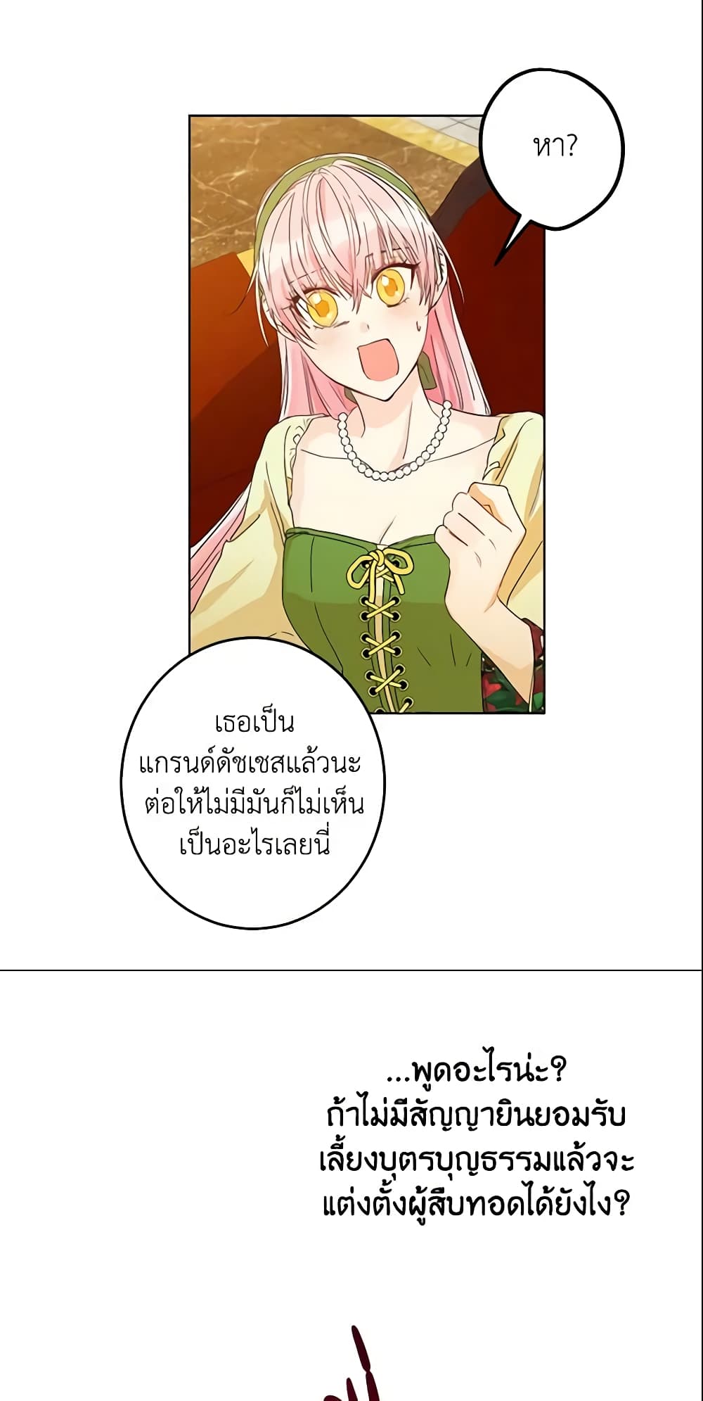 This Is An Obvious Fraudulent Marriage page 30