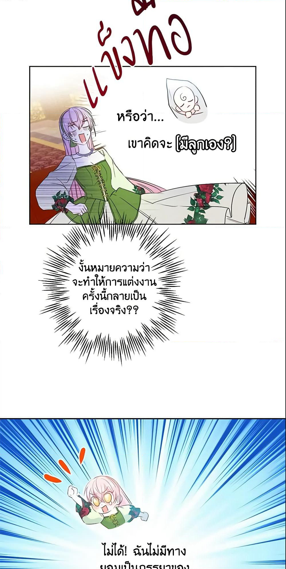 This Is An Obvious Fraudulent Marriage page 31