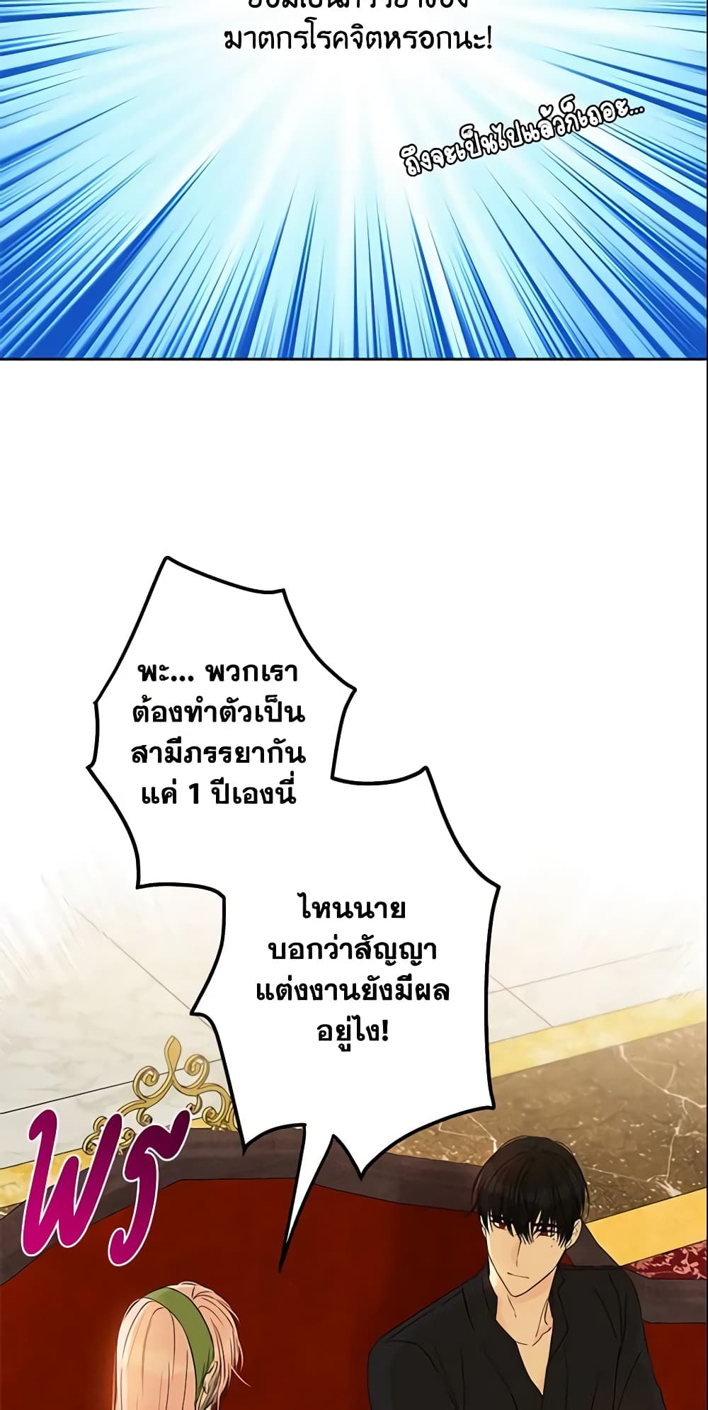 This Is An Obvious Fraudulent Marriage page 32