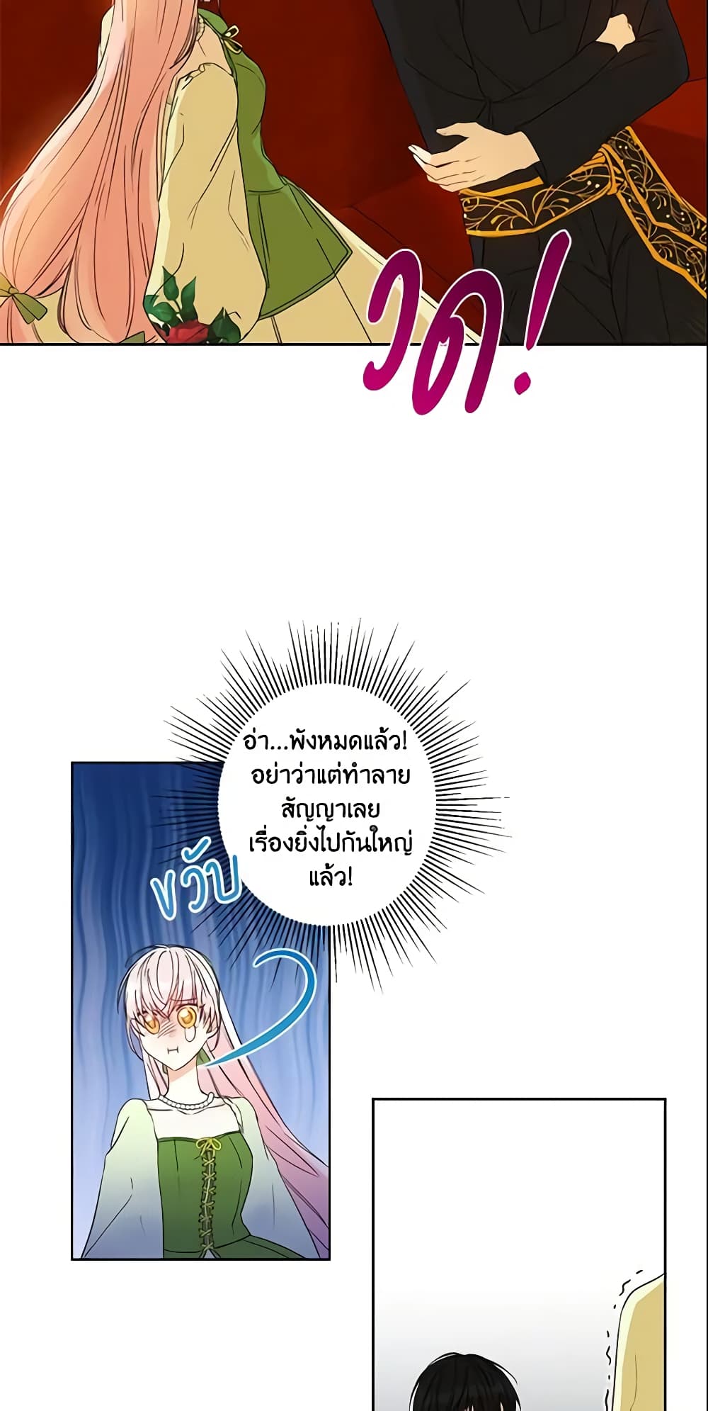 This Is An Obvious Fraudulent Marriage page 33