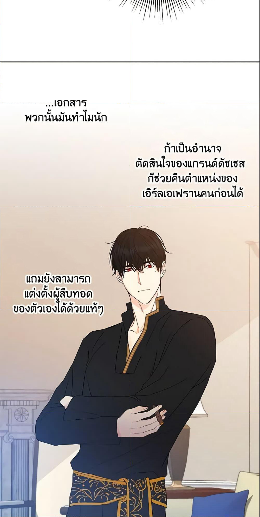 This Is An Obvious Fraudulent Marriage page 38