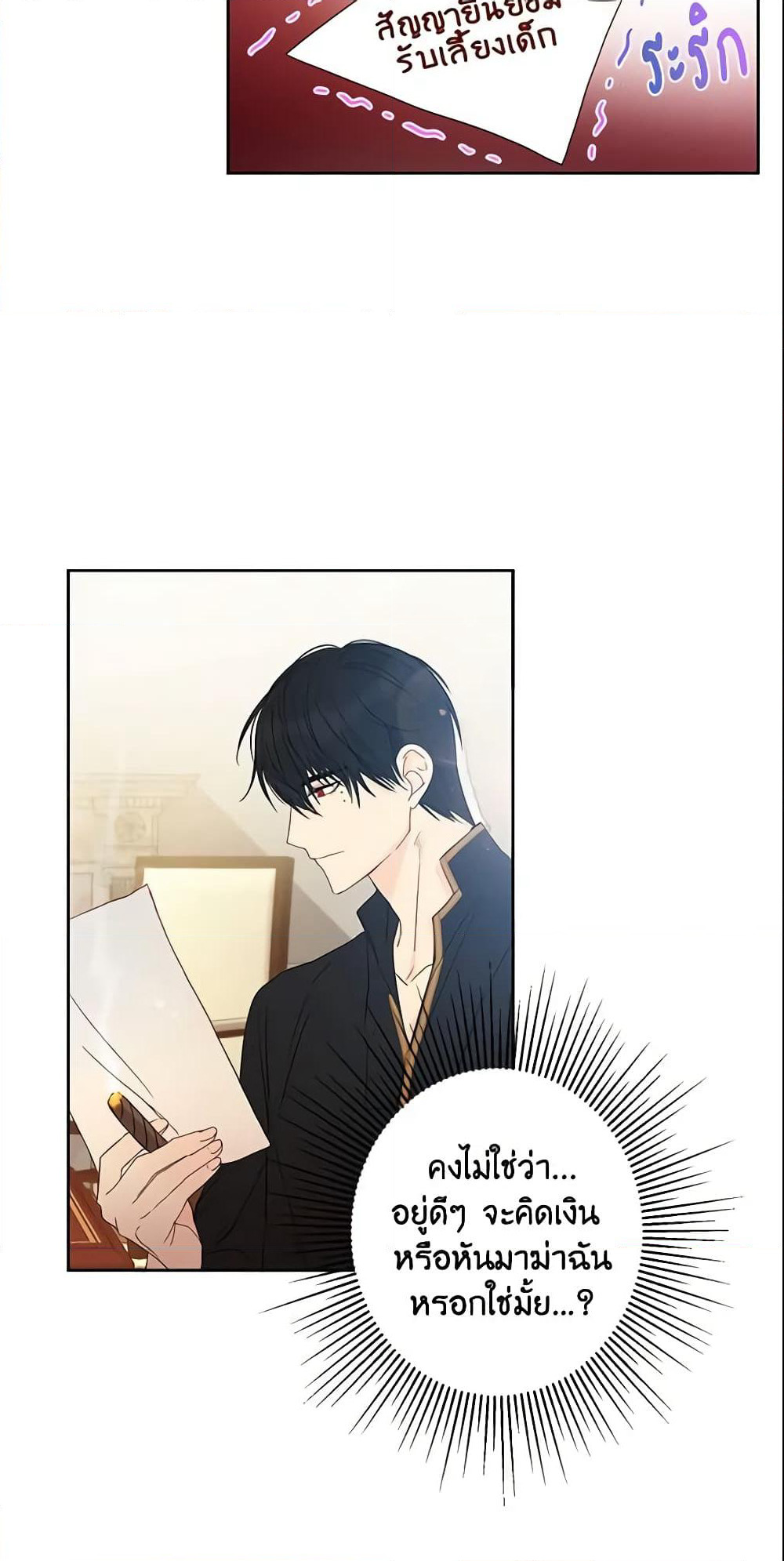 This Is An Obvious Fraudulent Marriage page 41
