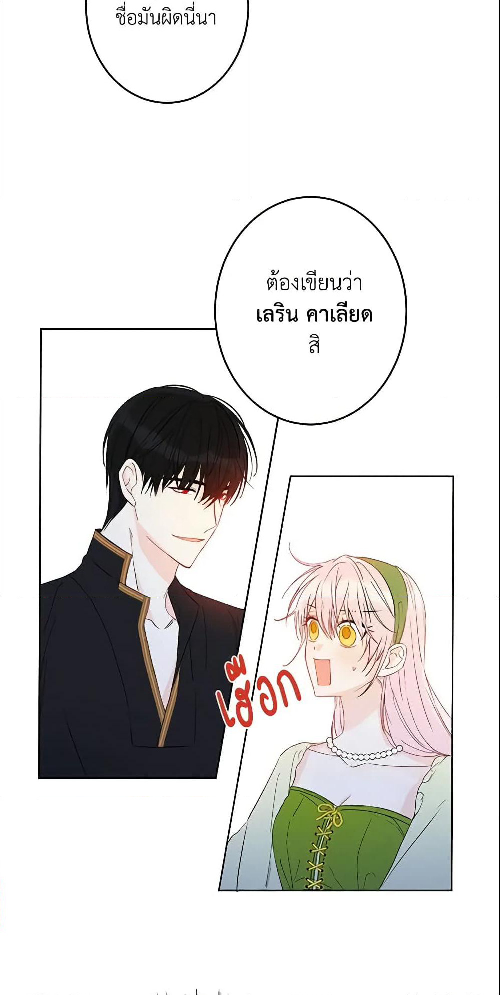 This Is An Obvious Fraudulent Marriage page 43