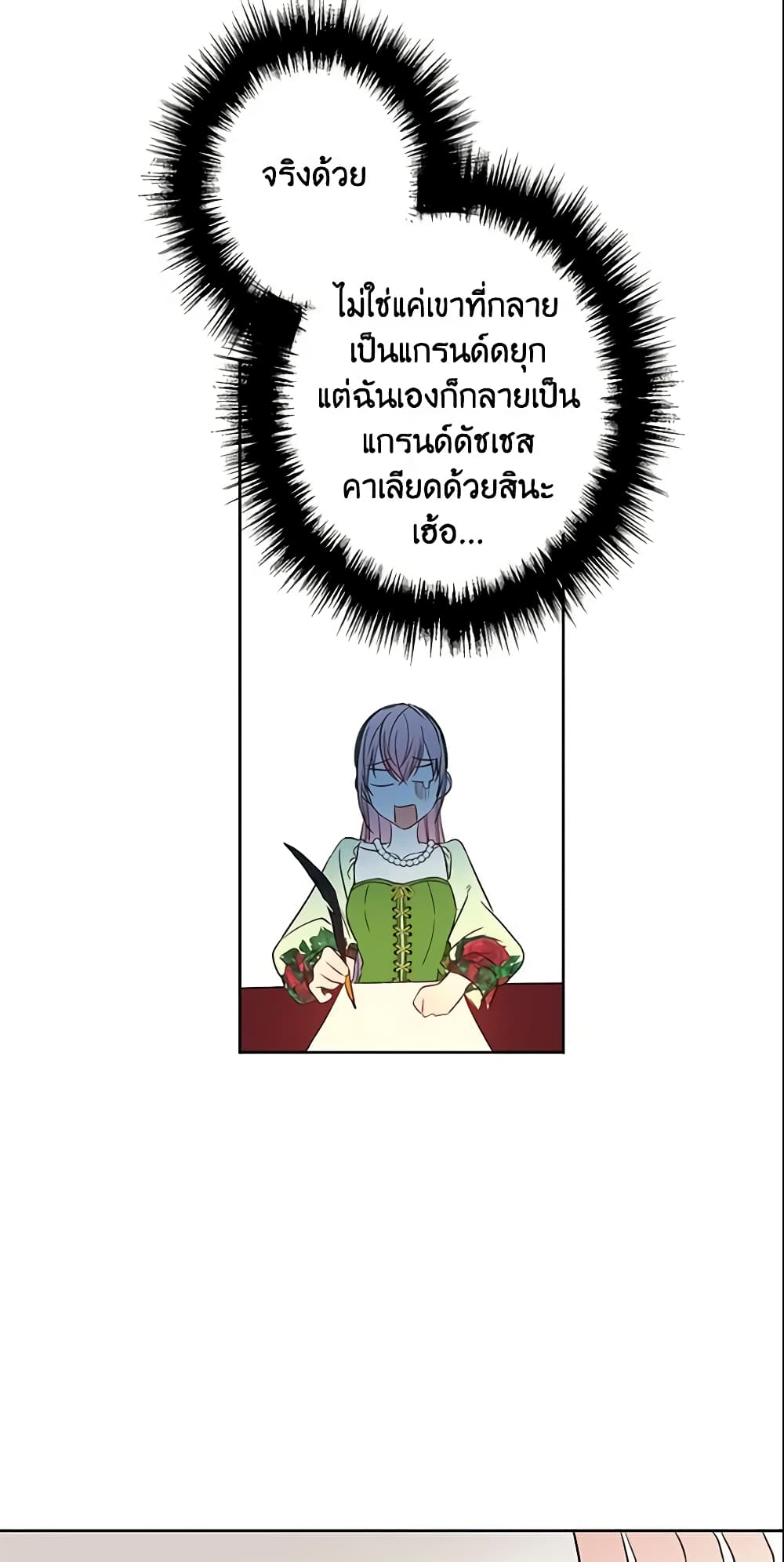 This Is An Obvious Fraudulent Marriage page 44