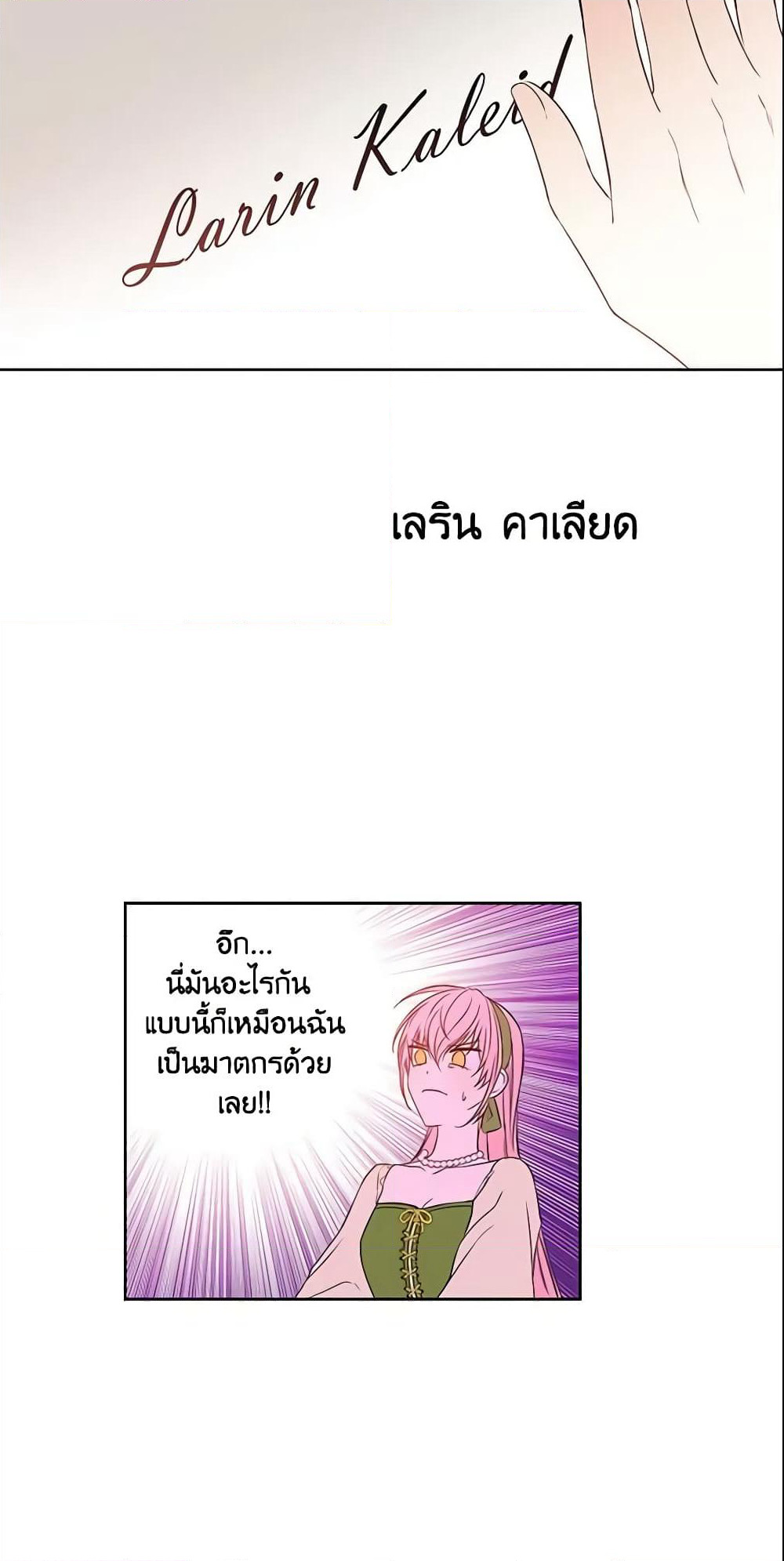 This Is An Obvious Fraudulent Marriage page 45