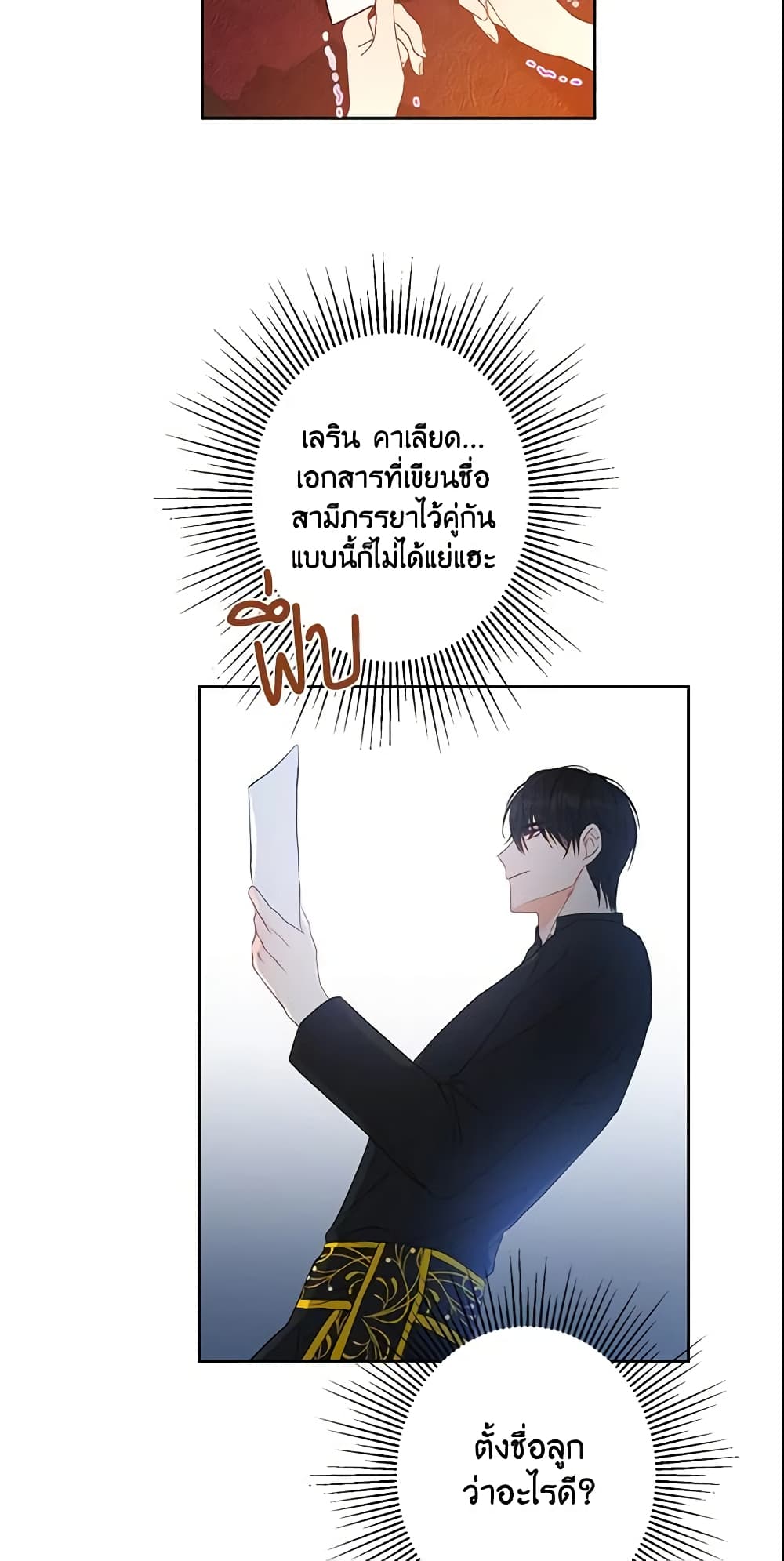 This Is An Obvious Fraudulent Marriage page 47