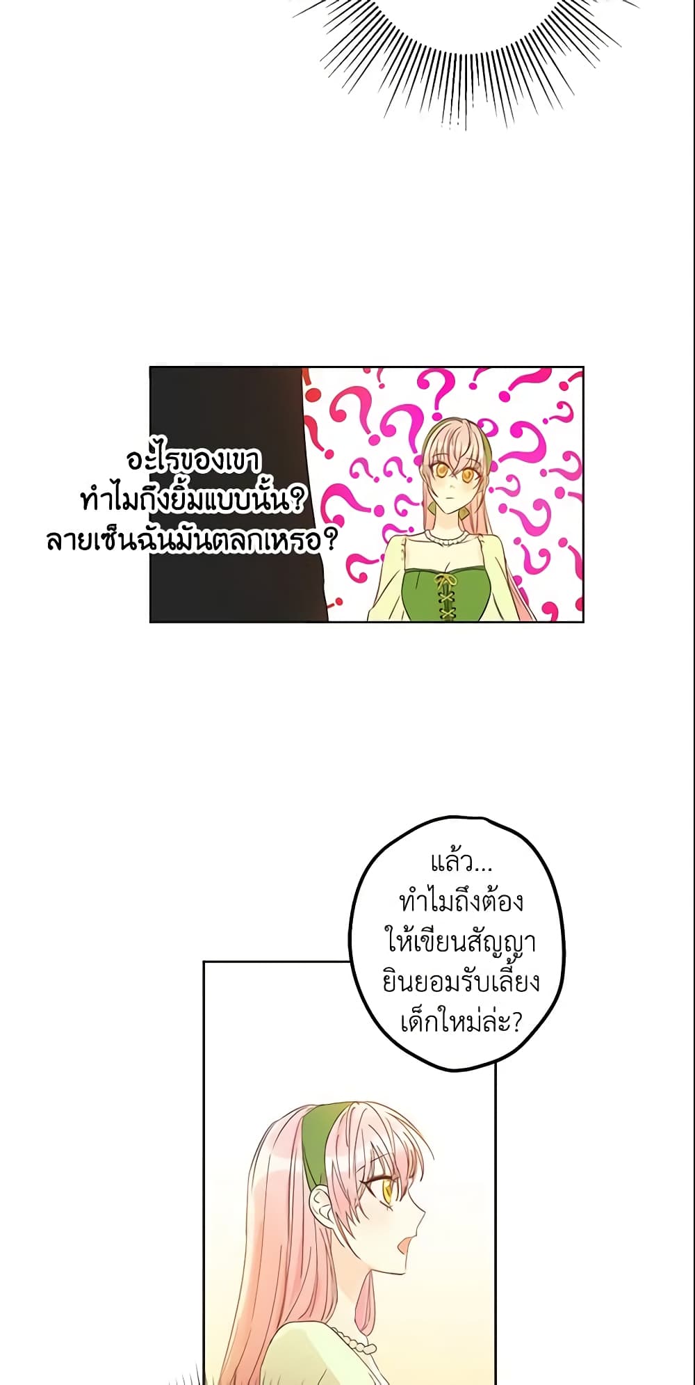 This Is An Obvious Fraudulent Marriage page 48
