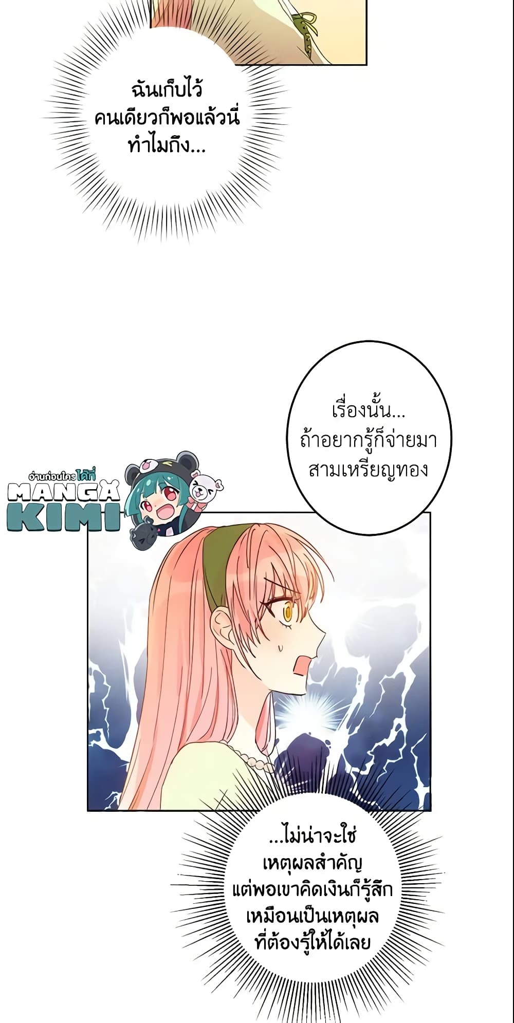 This Is An Obvious Fraudulent Marriage page 49