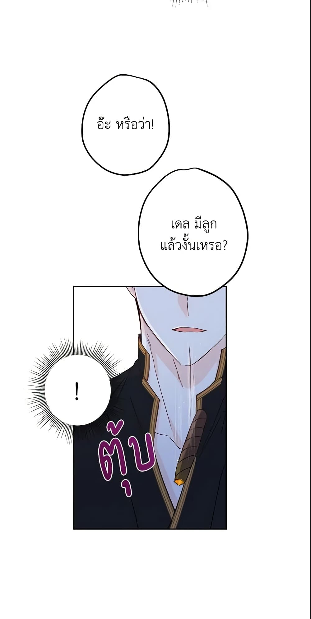 This Is An Obvious Fraudulent Marriage page 50