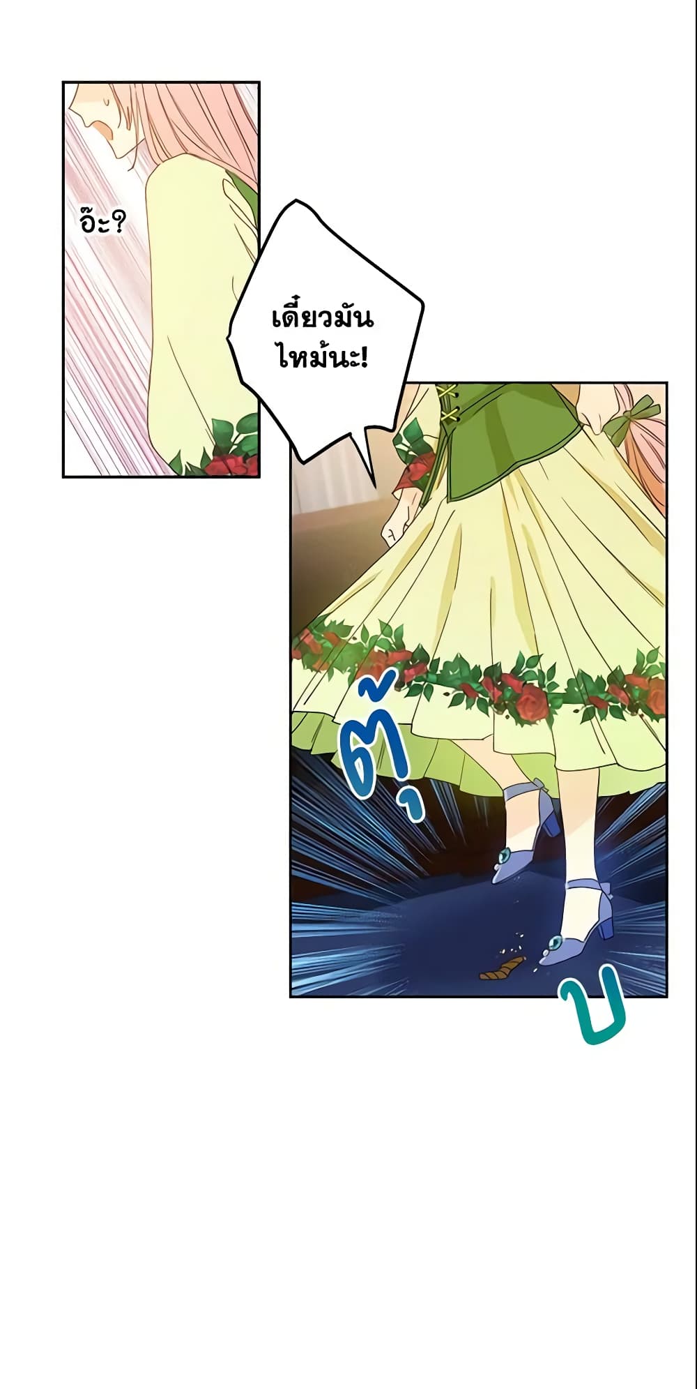 This Is An Obvious Fraudulent Marriage page 51