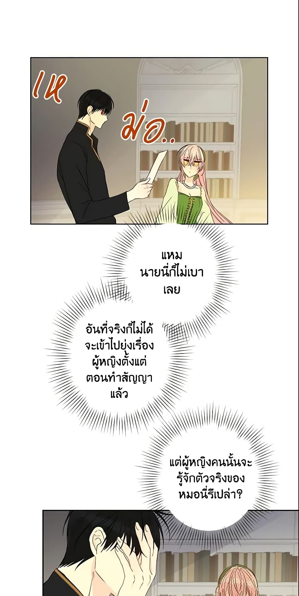 This Is An Obvious Fraudulent Marriage page 52