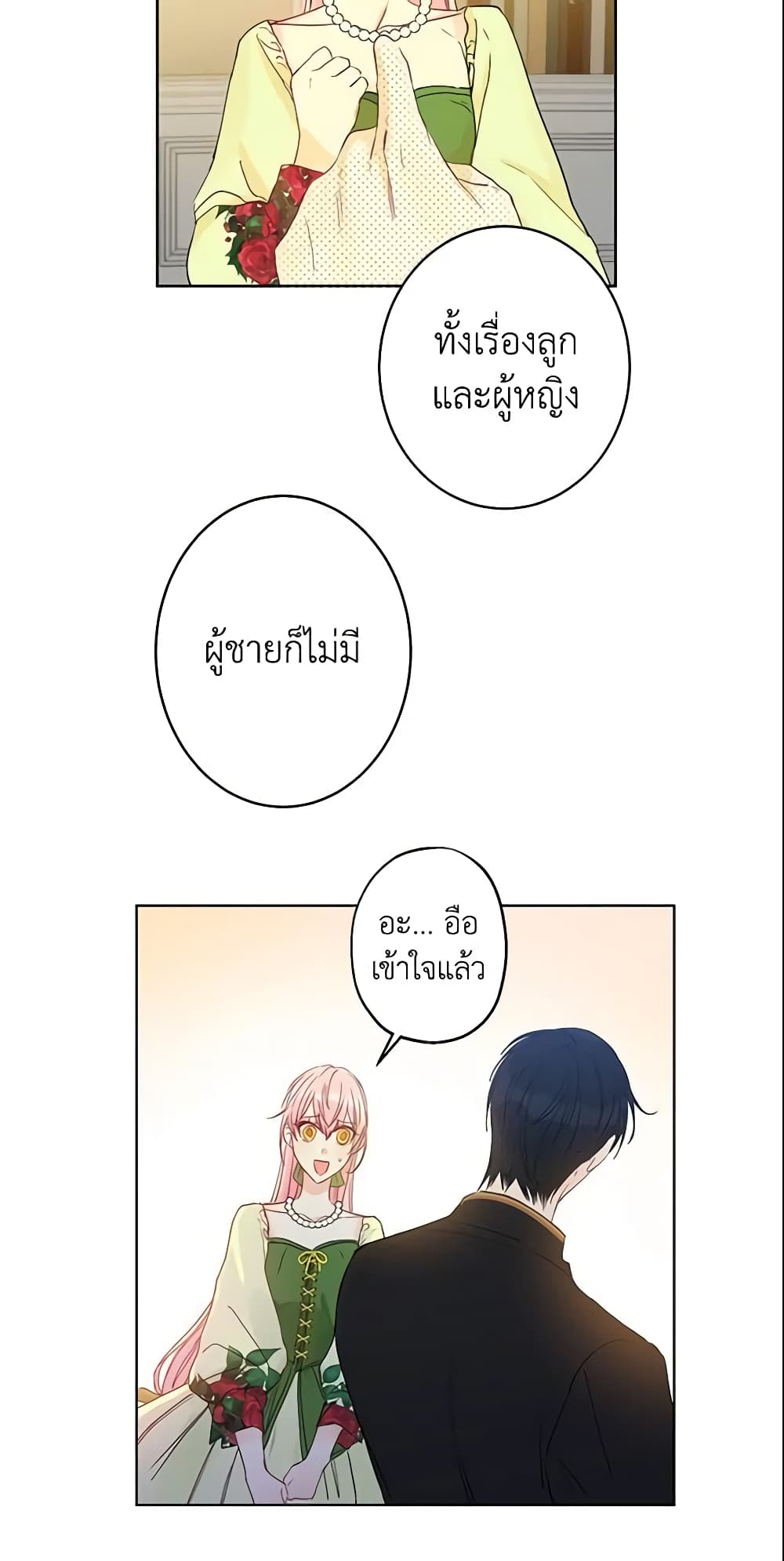 This Is An Obvious Fraudulent Marriage page 55