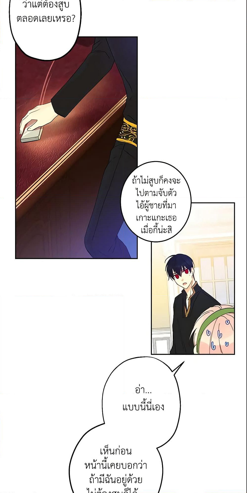 This Is An Obvious Fraudulent Marriage page 57