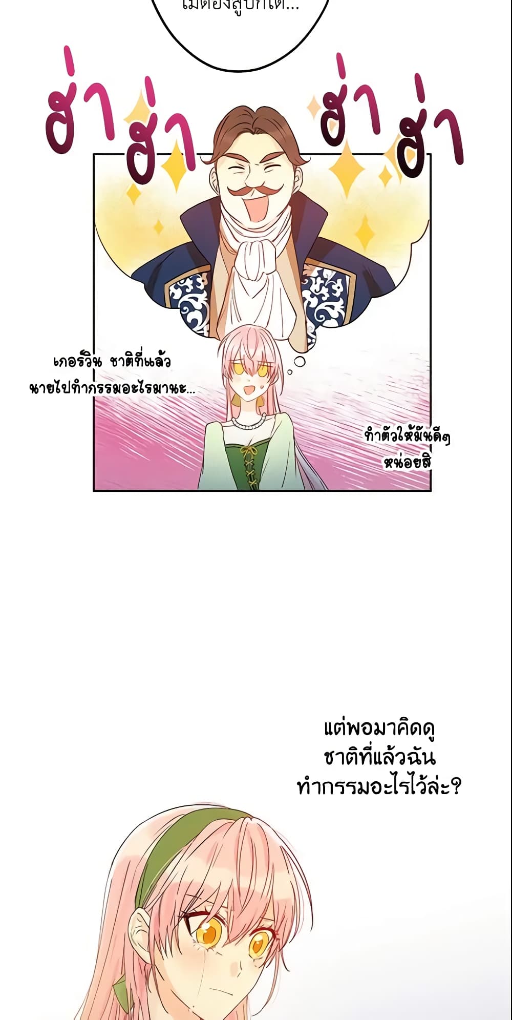 This Is An Obvious Fraudulent Marriage page 58
