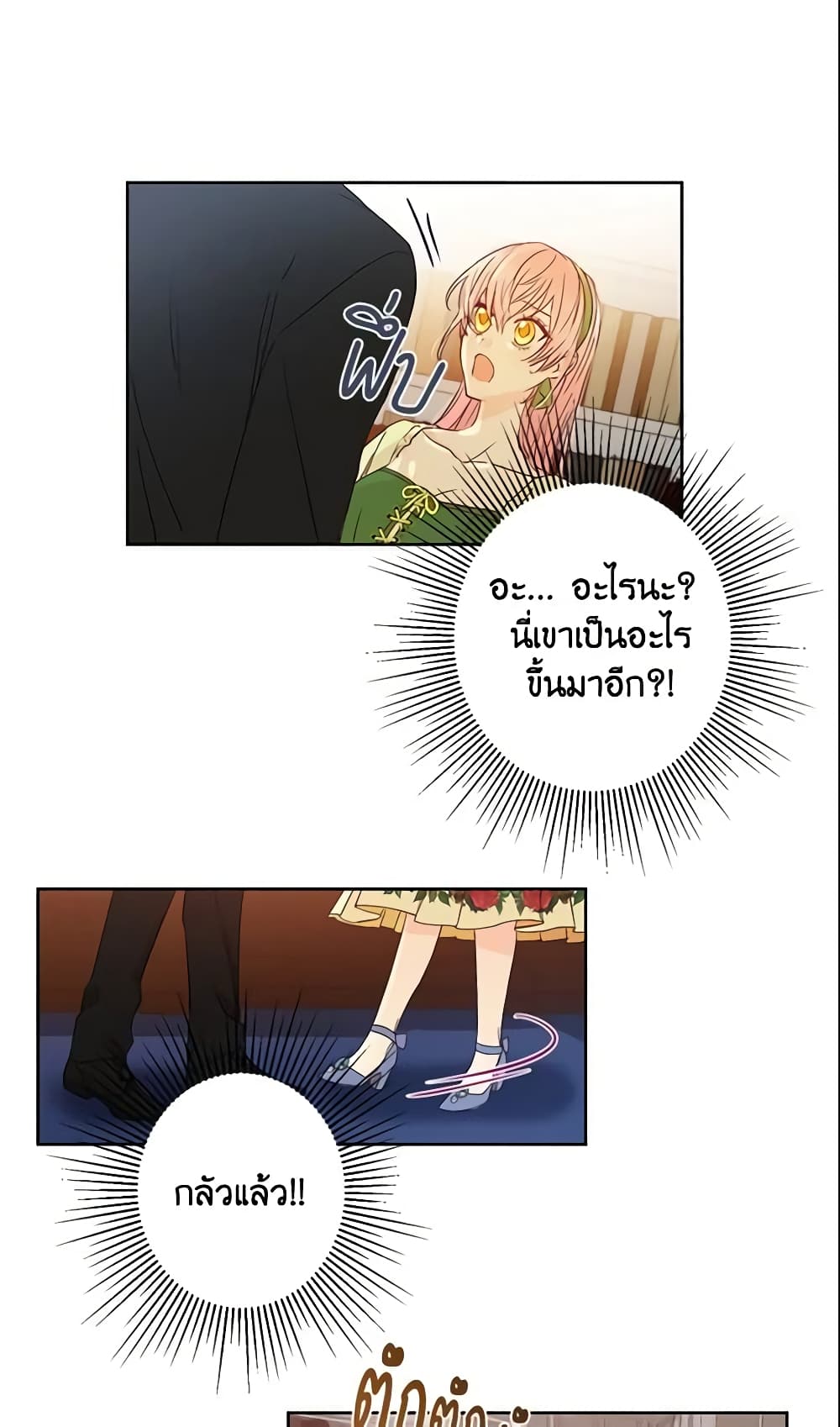 This Is An Obvious Fraudulent Marriage page 3