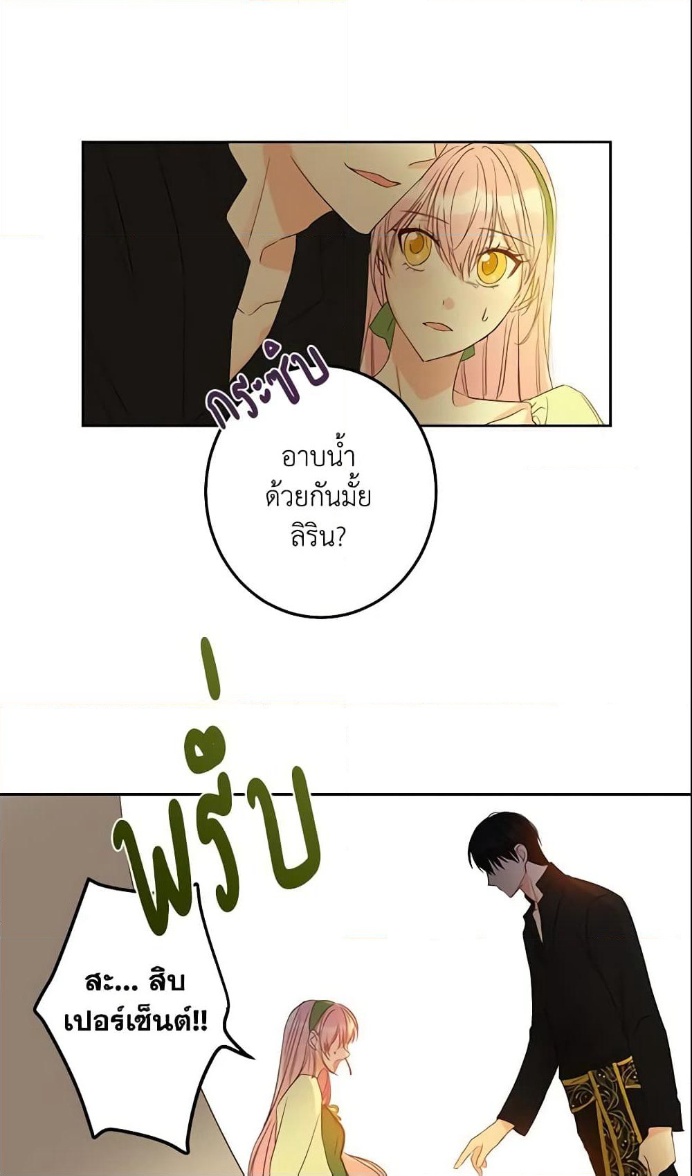 This Is An Obvious Fraudulent Marriage page 6