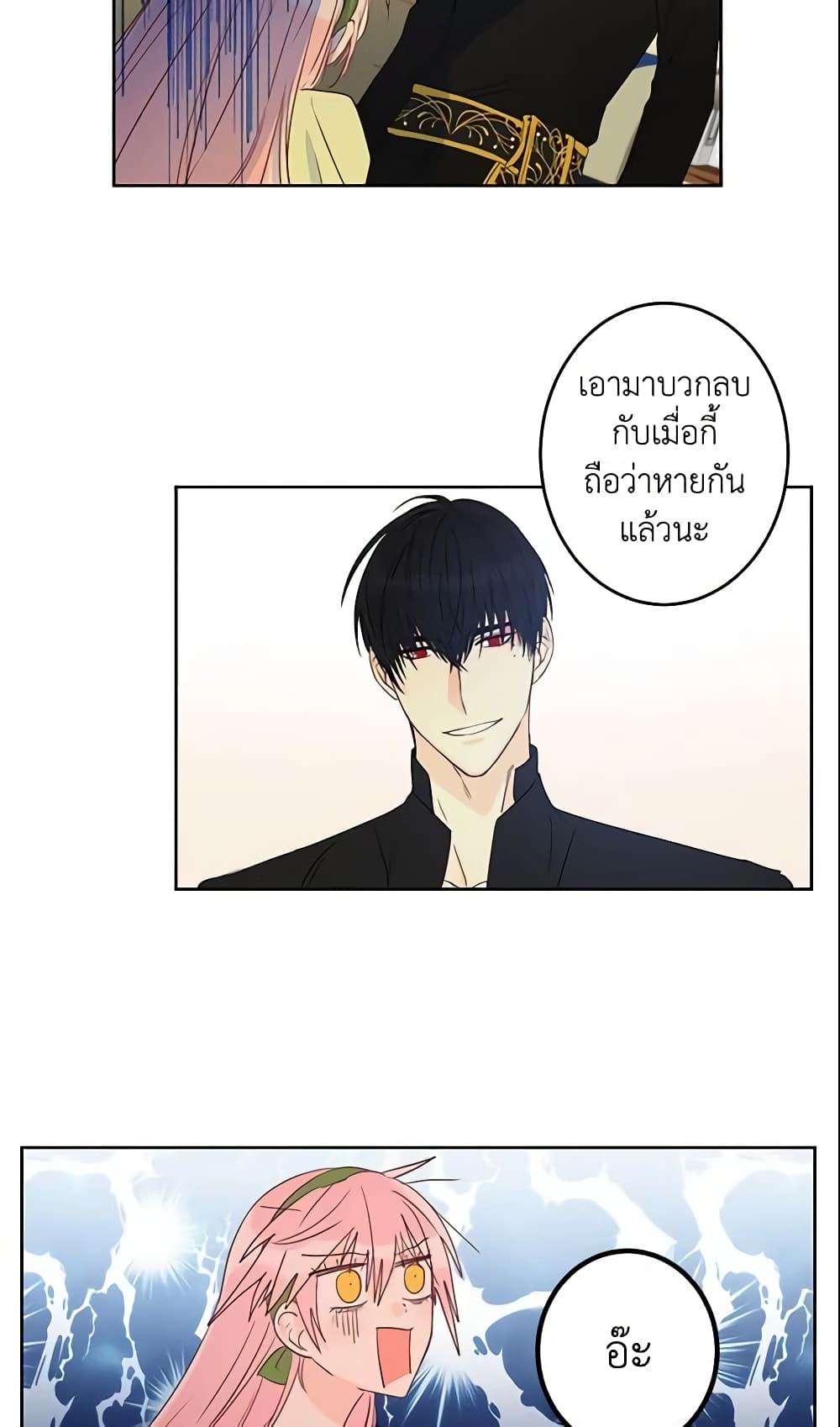 This Is An Obvious Fraudulent Marriage page 11