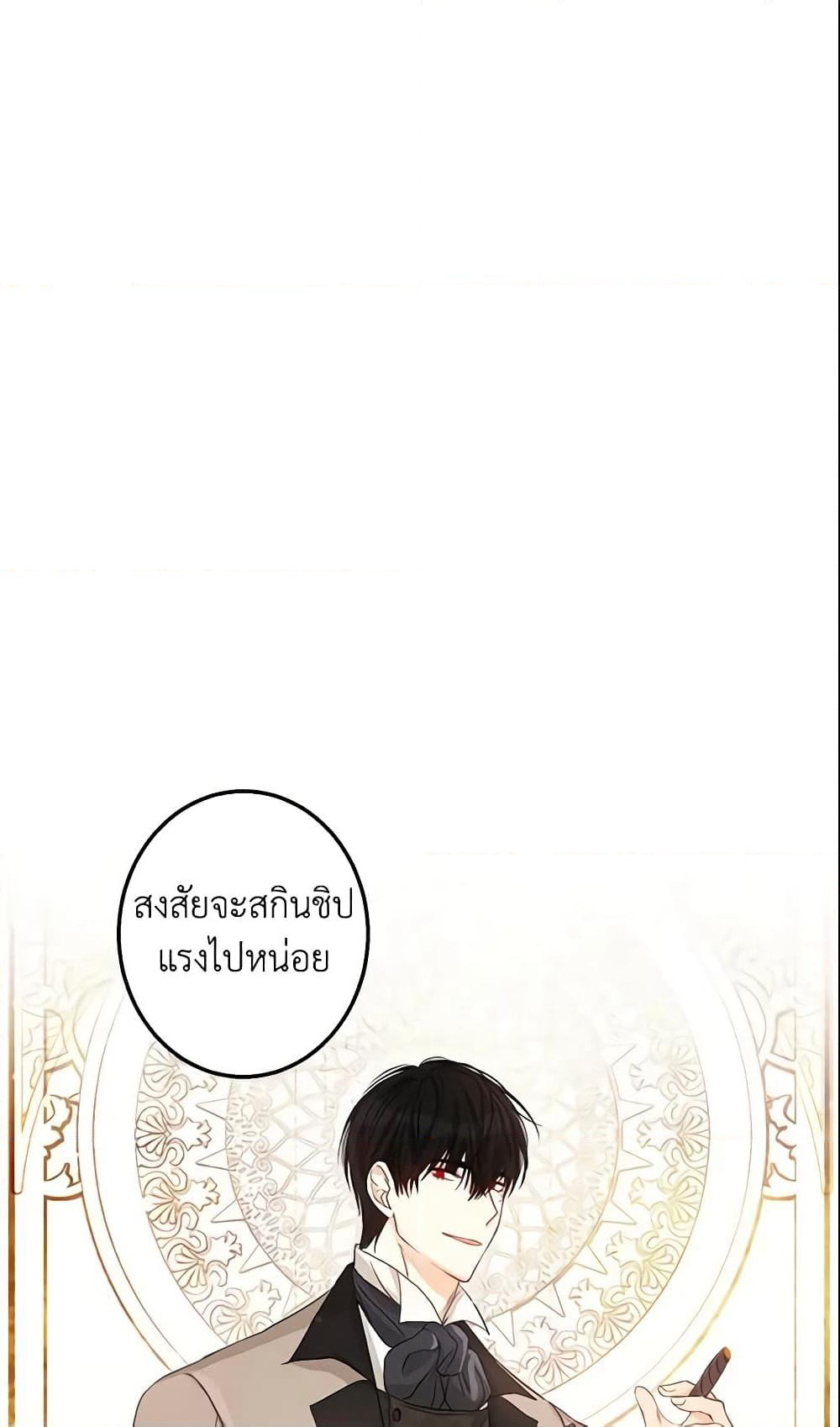 This Is An Obvious Fraudulent Marriage page 18