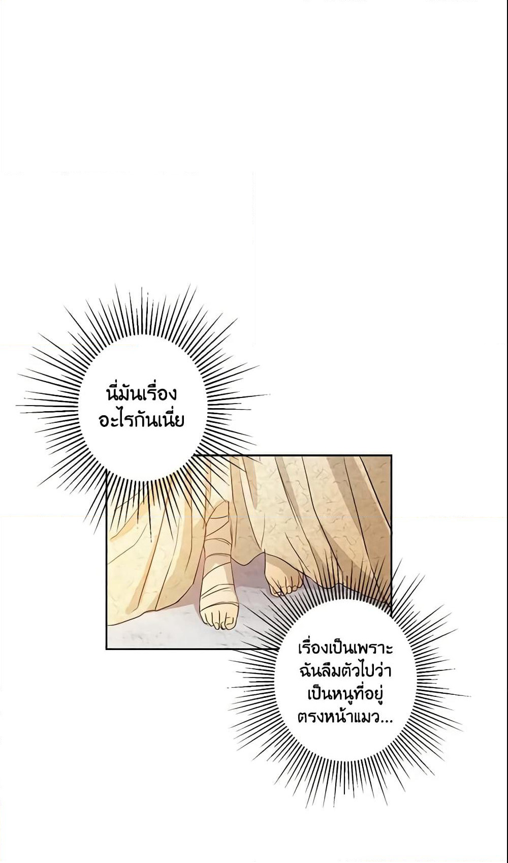 This Is An Obvious Fraudulent Marriage page 24