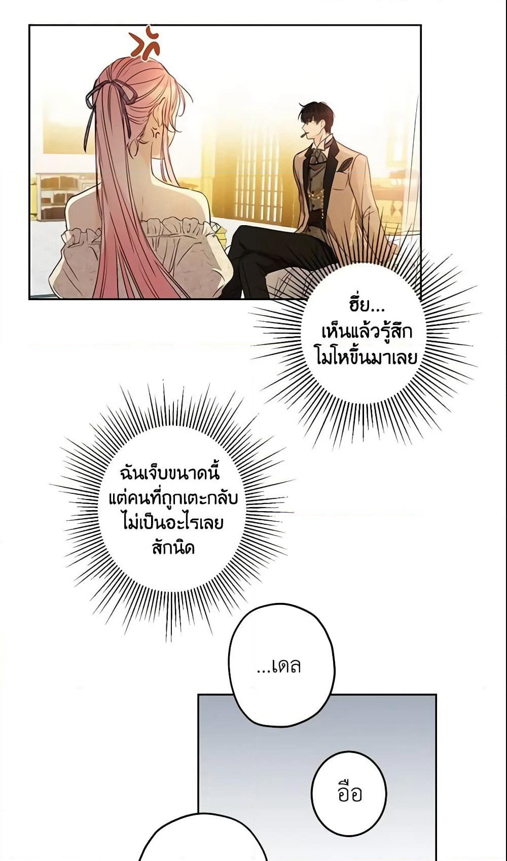 This Is An Obvious Fraudulent Marriage page 25