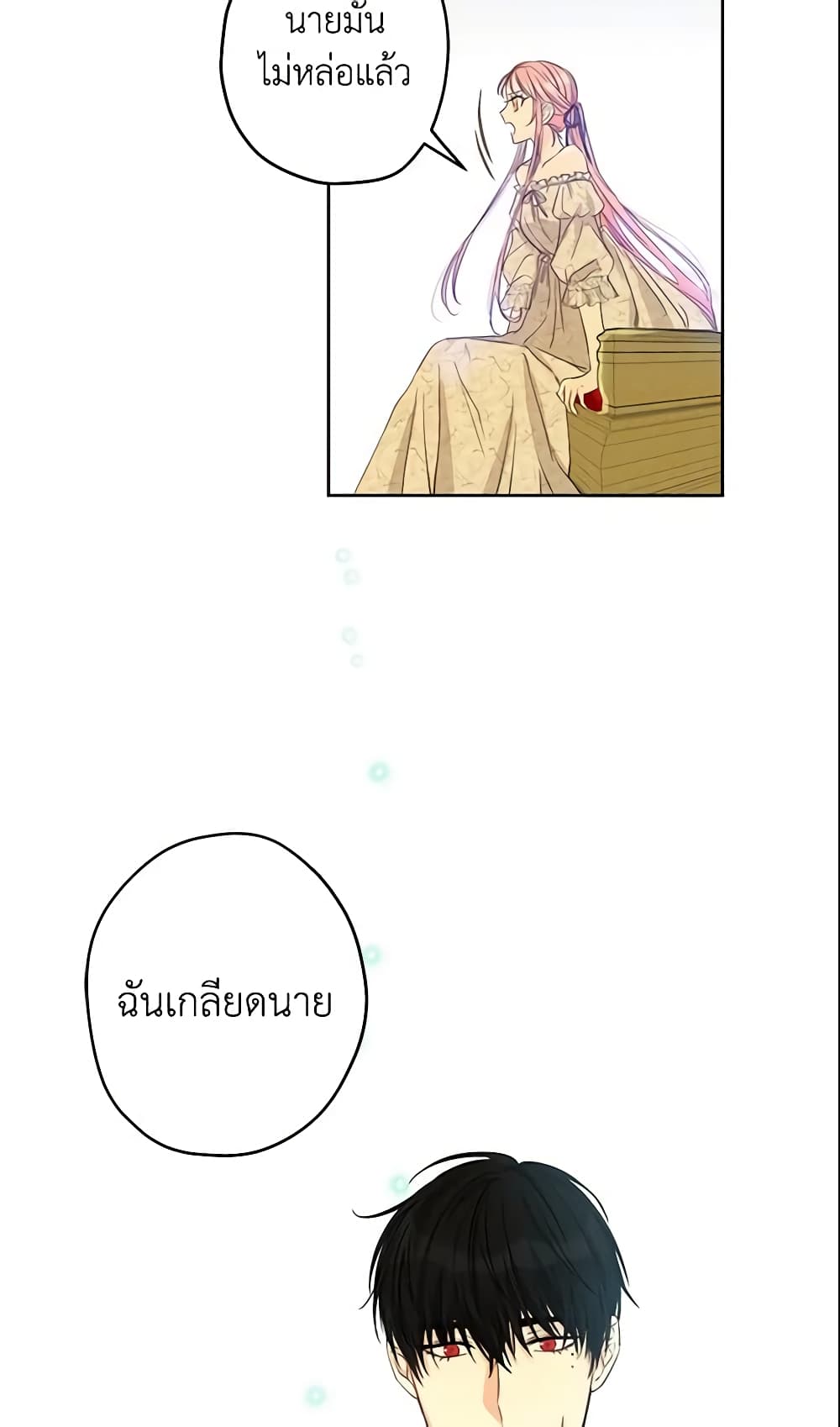 This Is An Obvious Fraudulent Marriage page 26