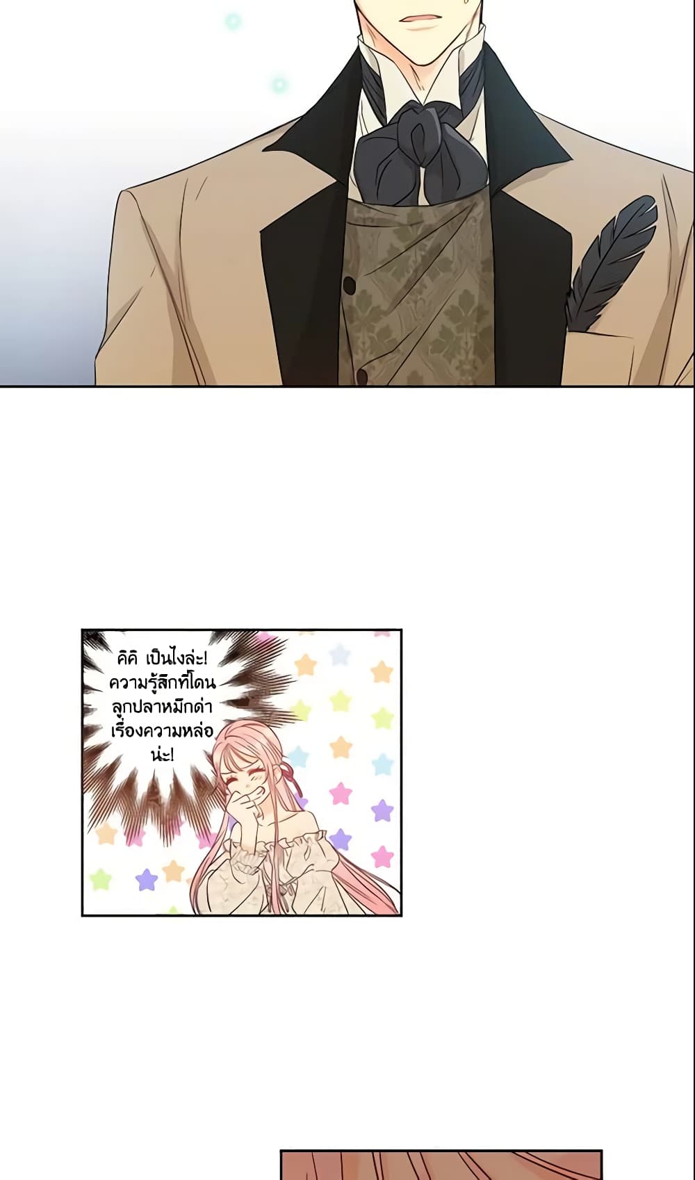 This Is An Obvious Fraudulent Marriage page 27