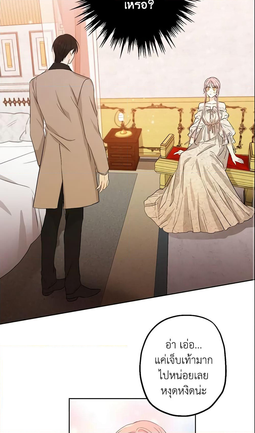 This Is An Obvious Fraudulent Marriage page 29