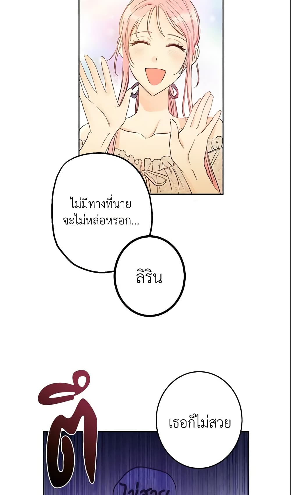 This Is An Obvious Fraudulent Marriage page 30