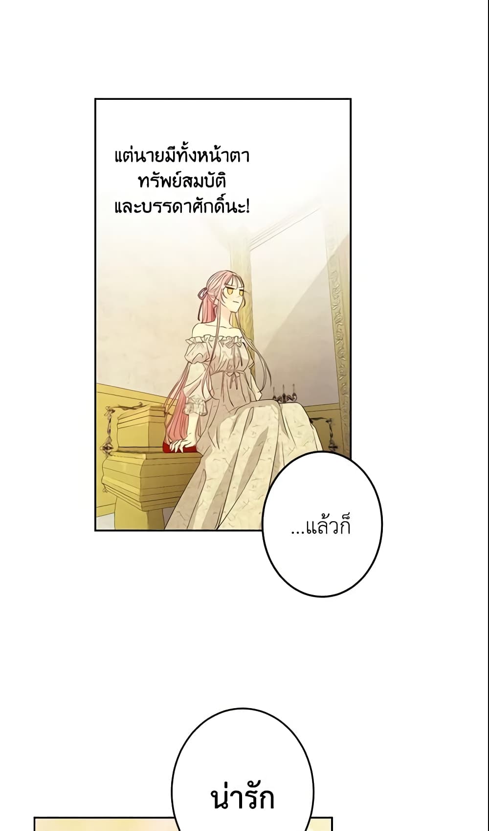This Is An Obvious Fraudulent Marriage page 32