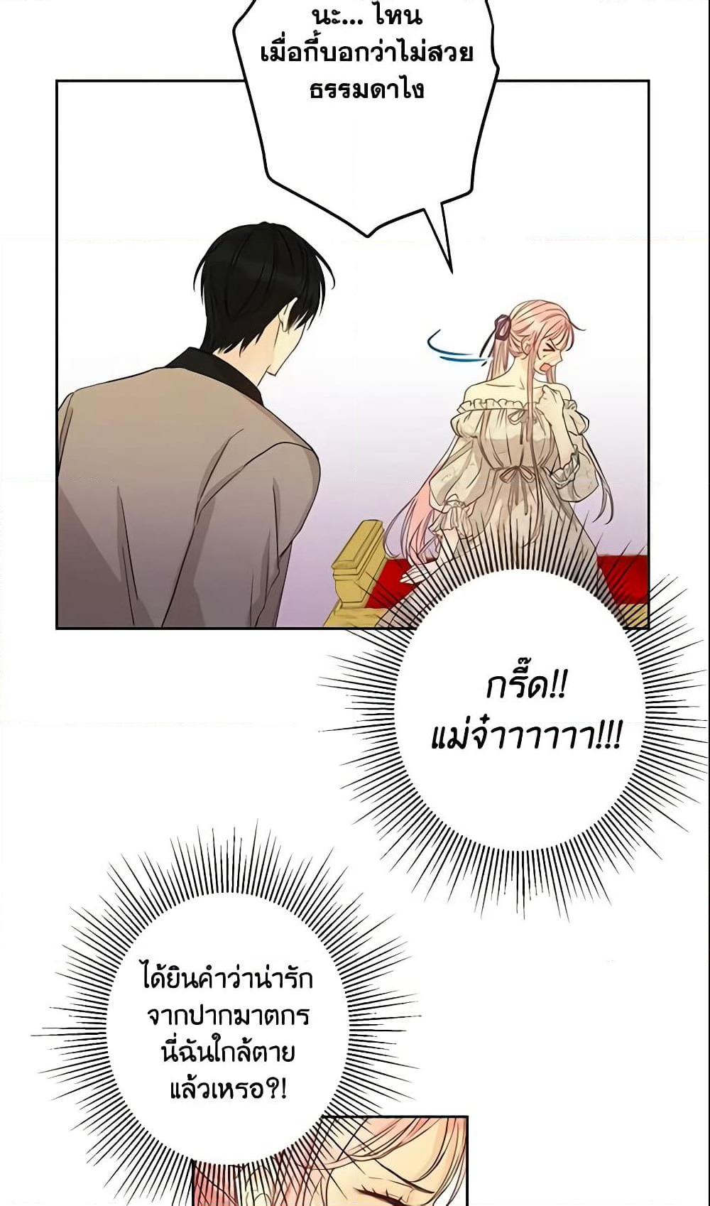 This Is An Obvious Fraudulent Marriage page 34